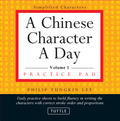 A Chinese Character A Day Practice Pad Volume 1: Simplified Character Edition (hsk Levels 1