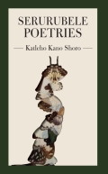 Serurubele Poetries