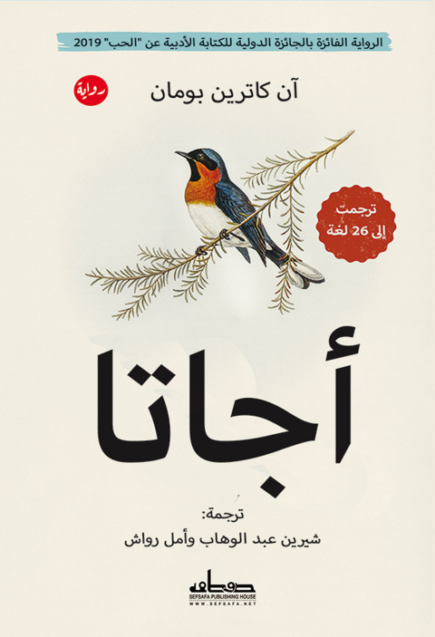 Cover image for book أجاتا