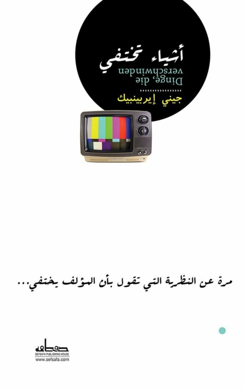 Cover image for book أشيــاء تختفي