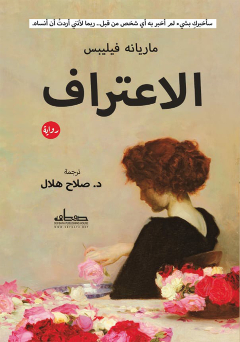 Cover image for book الاعتراف