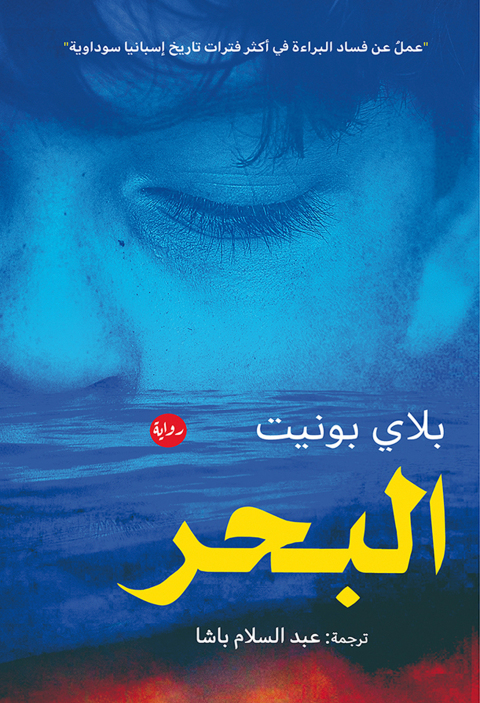 Cover image for book البحر
