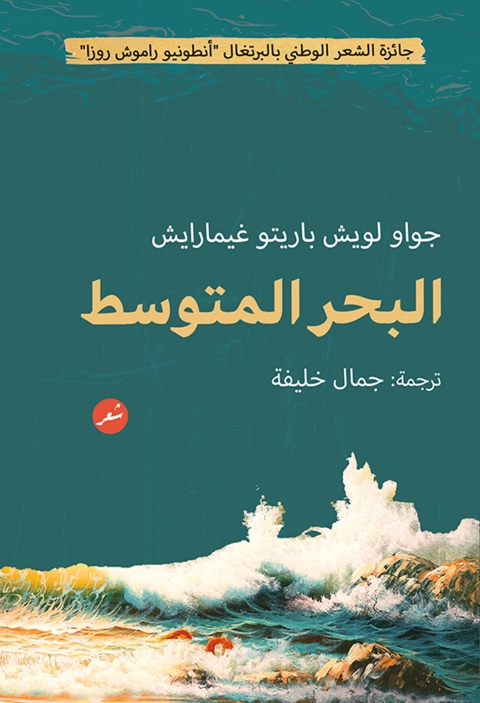 Cover image for book البحر المتوسط