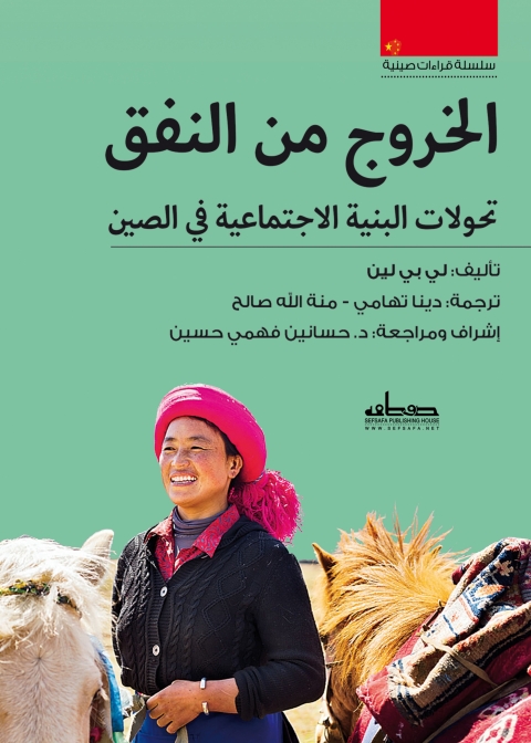 Cover image for book الخروج من النفق