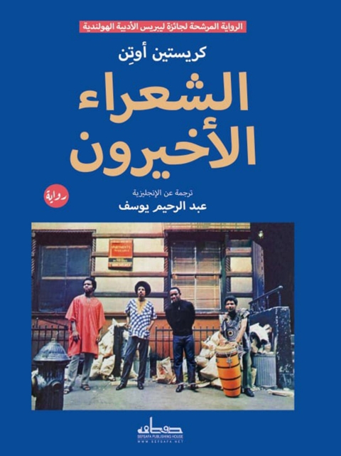 Cover image for book الشعراء الاخيرون