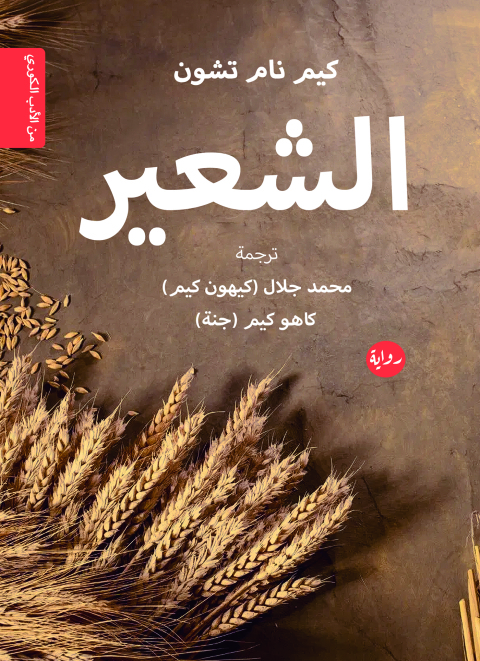 Cover image for book الشعير