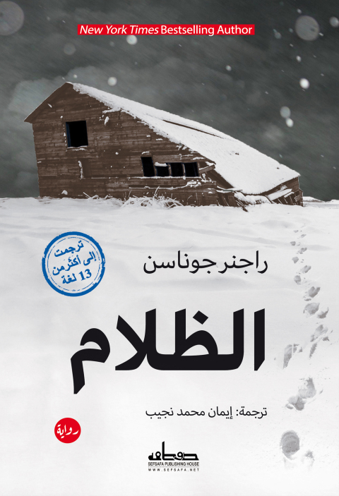 Cover image for book الظلام