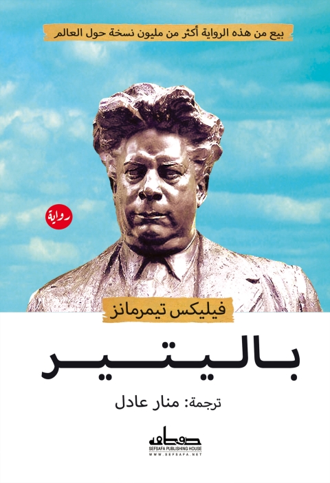 Cover image for book باليتير