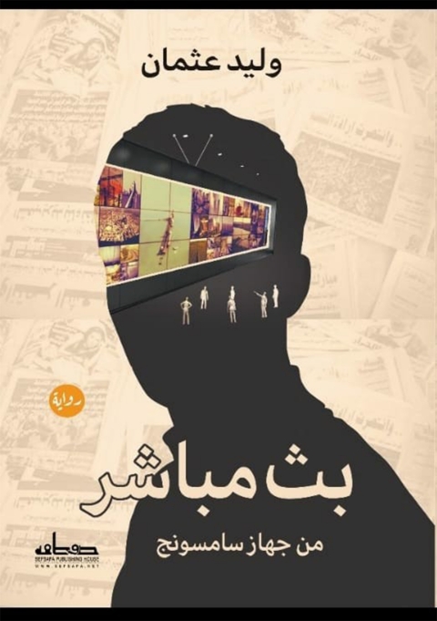 Cover image for book بث مباشر من جهاز سامسونج