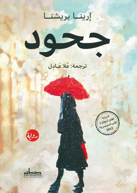 Cover image for book جحود