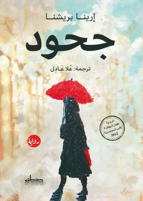 Cover image for book جحود