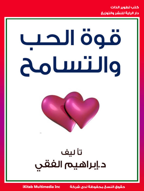 Cover image for book قوة الحب والتسامح