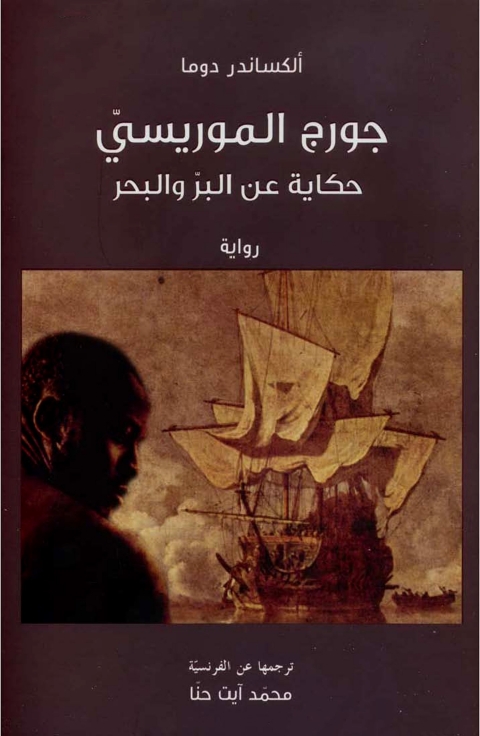 Cover image for book حكاية عن البر و البحر