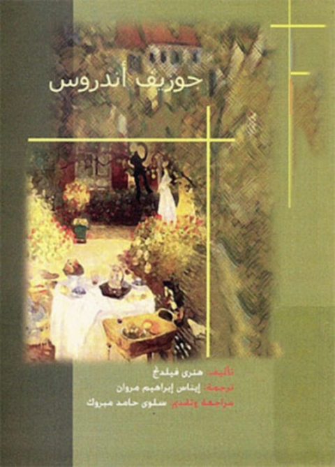 Cover image for book جوزيف أندروس