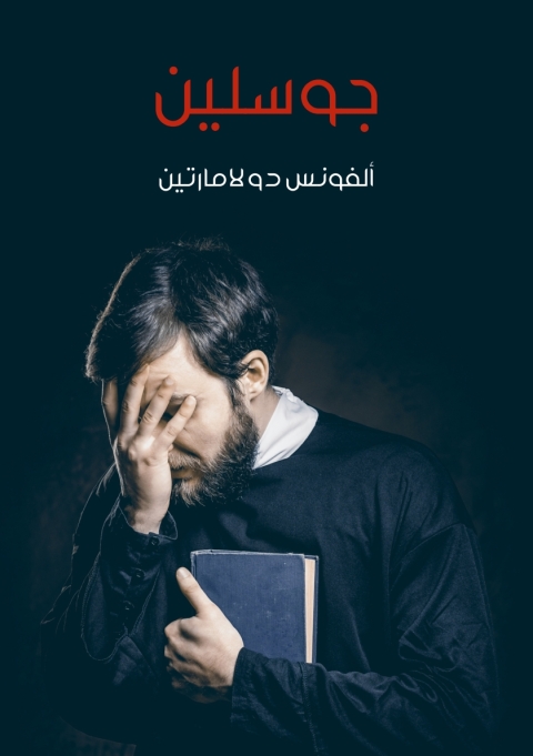 Cover image for book جوسلين