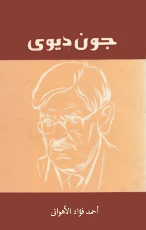 Cover image for book جون ديوى