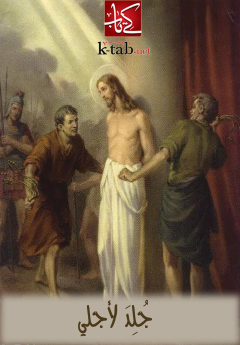 Cover image for book جلد لأجلي