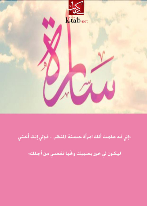Cover image for book سارة