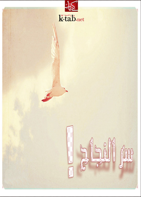 Cover image for book سر النجاح