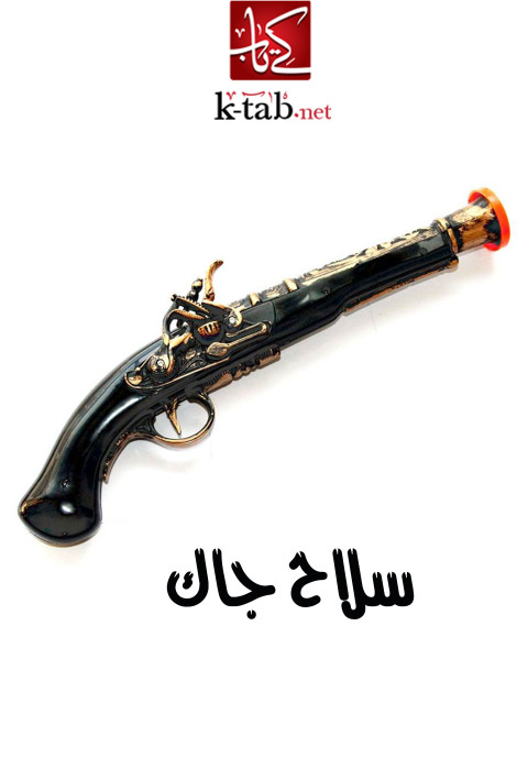 Cover image for book سلاح جاك