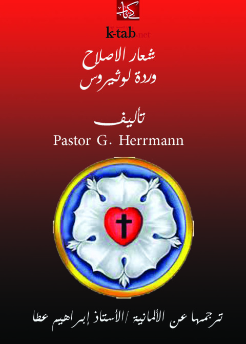 Cover image for book شعار الاصلاح