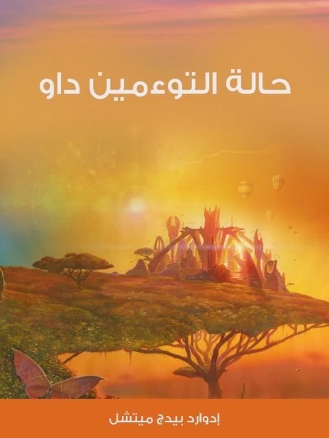 Cover image for book حالة التوءمين داو