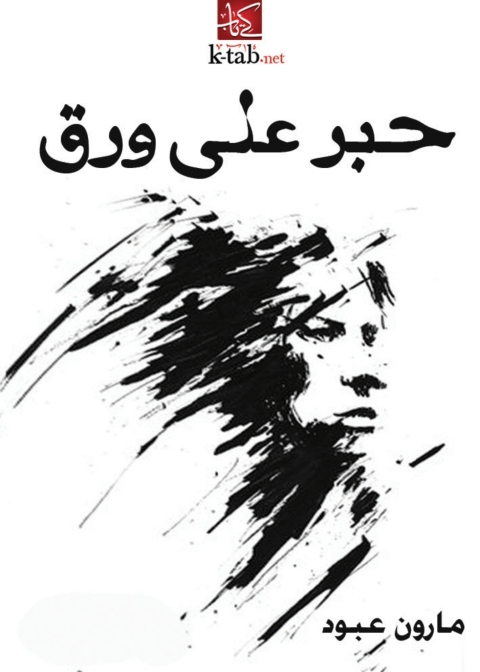 Cover image for book حبر على ورق
