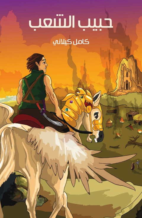 Cover image for book حبيب الشعب