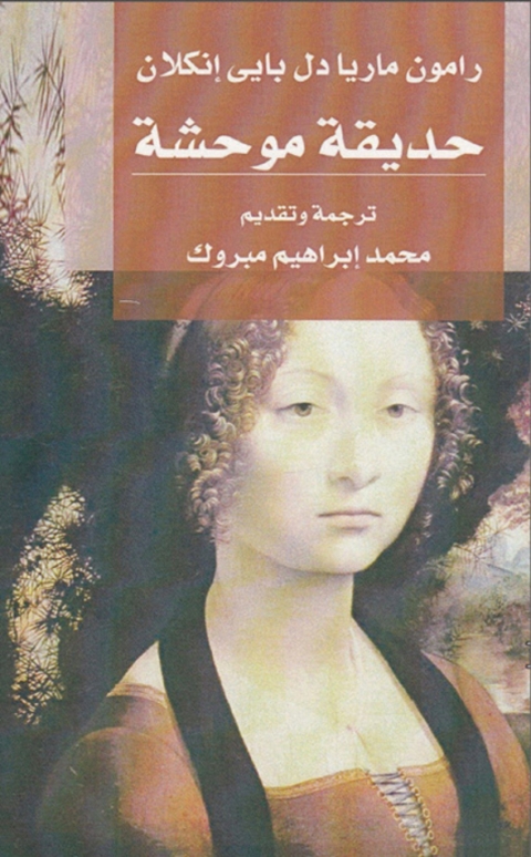Cover image for book حديقة موحشة