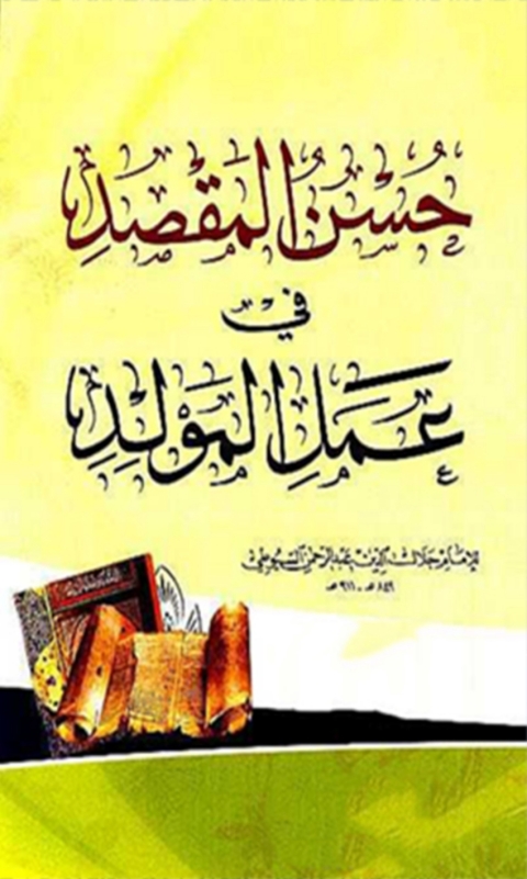 Cover image for book حسن المقصد في عمل المولد