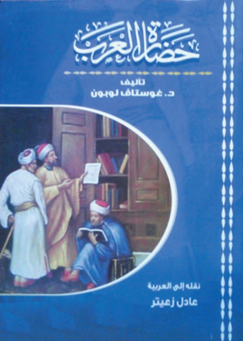 Cover image for book حضارة العرب