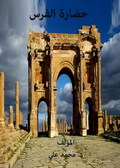 Cover image for book حضارة الفرس