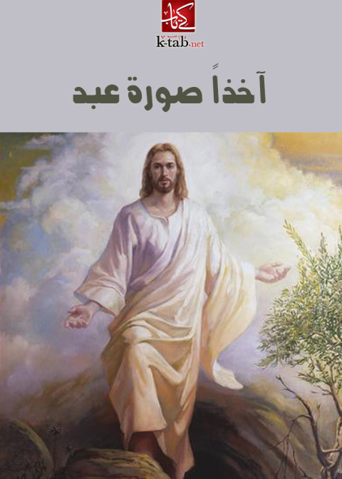 Cover image for book اخذا صورة عبد