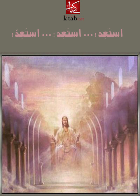 Cover image for book استعد .. استعد .. استعد