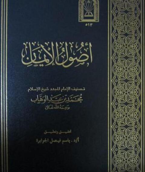 Cover image for book اصول الايمان