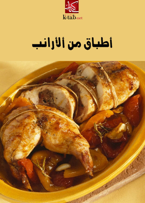 Cover image for book أطباق من الأرانب