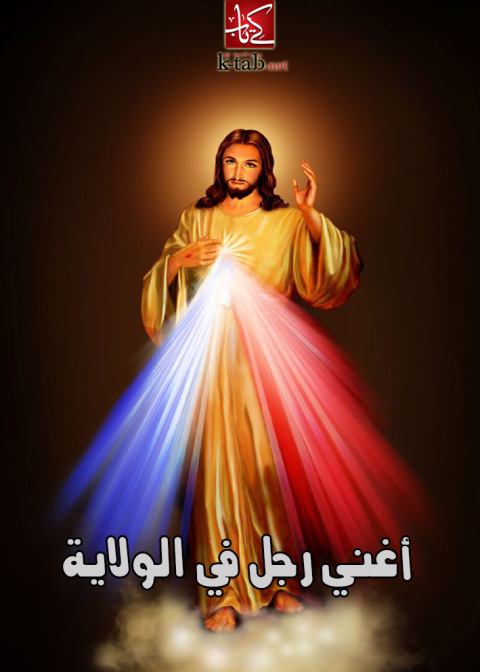 Cover image for book أغني رجل في الولاية