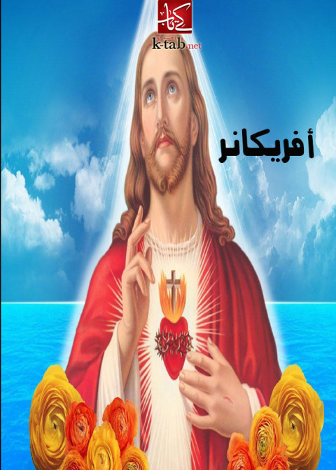 Cover image for book أفريكانر