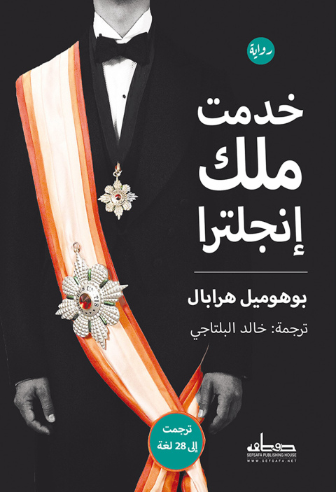 Cover image for book خدمت ملك إنجلترا