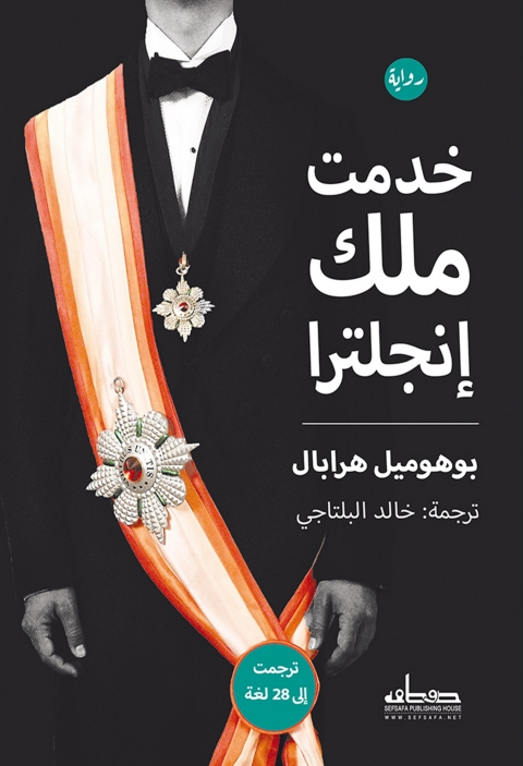 Cover image for book خدمت ملك إنجلترا