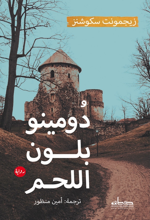 Cover image for book دومينو بلون اللحم