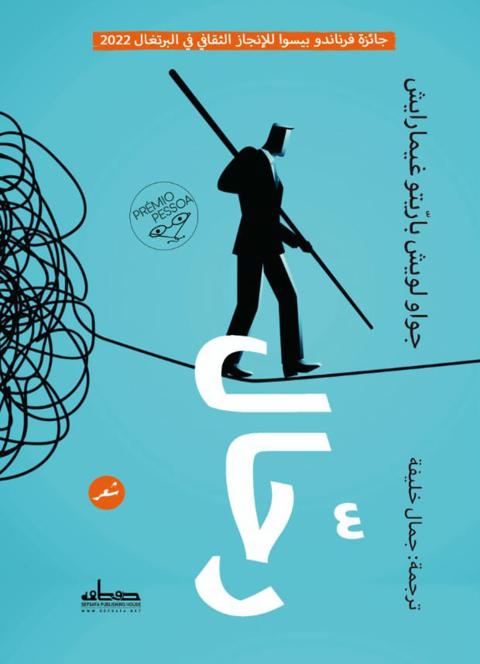 Cover image for book رحال