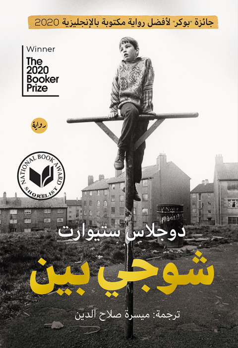 Cover image for book شوجي بين