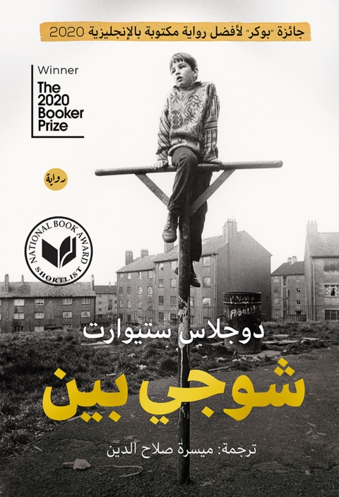 Cover image for book شوجي بين