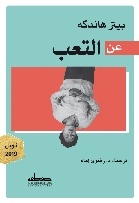 Cover image for book عن التعب