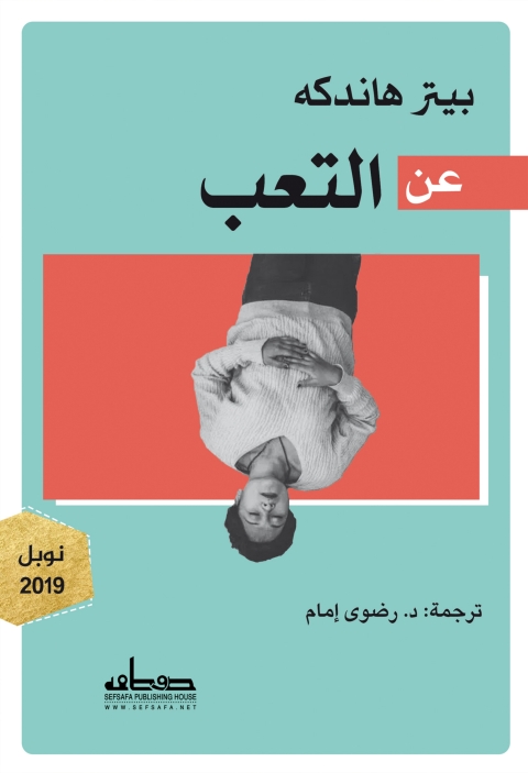 Cover image for book عن التعب
