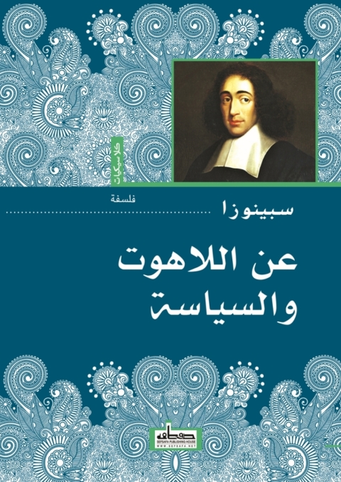 Cover image for book عن اللاهوت والسياسة
