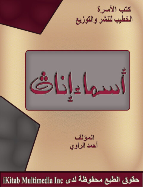 Cover image for book اسماء إناث