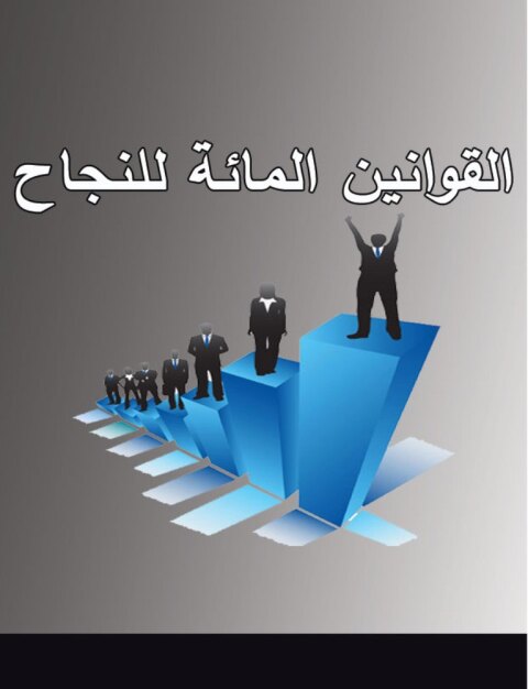 Cover image for book القدس فى العيون