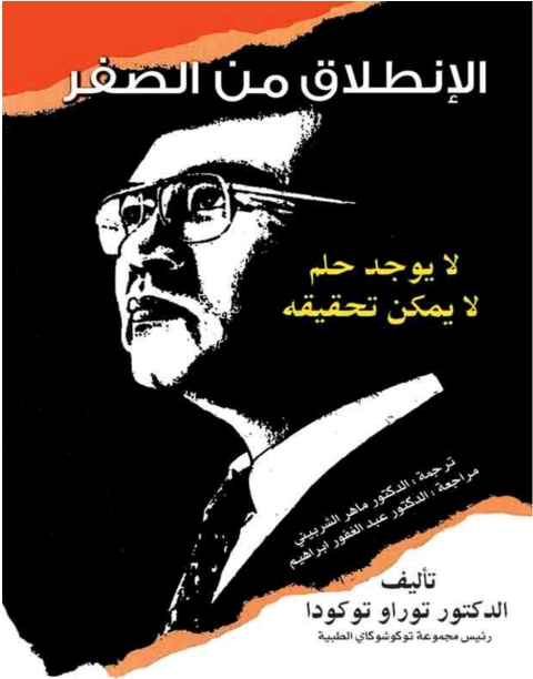 Cover image for book الانطلاق من الصفر